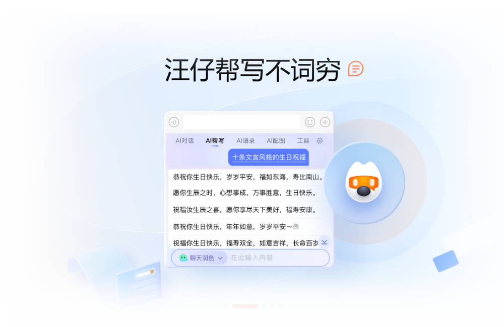 搜狗输入法 - 汪仔帮写不词穷